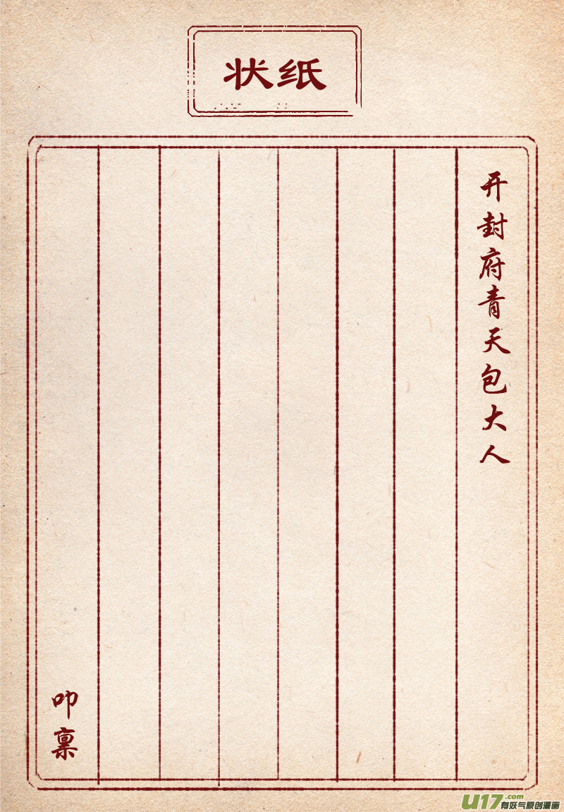 《开封奇谈-这个包公不太行》005 第三案下 一起吃 第19页