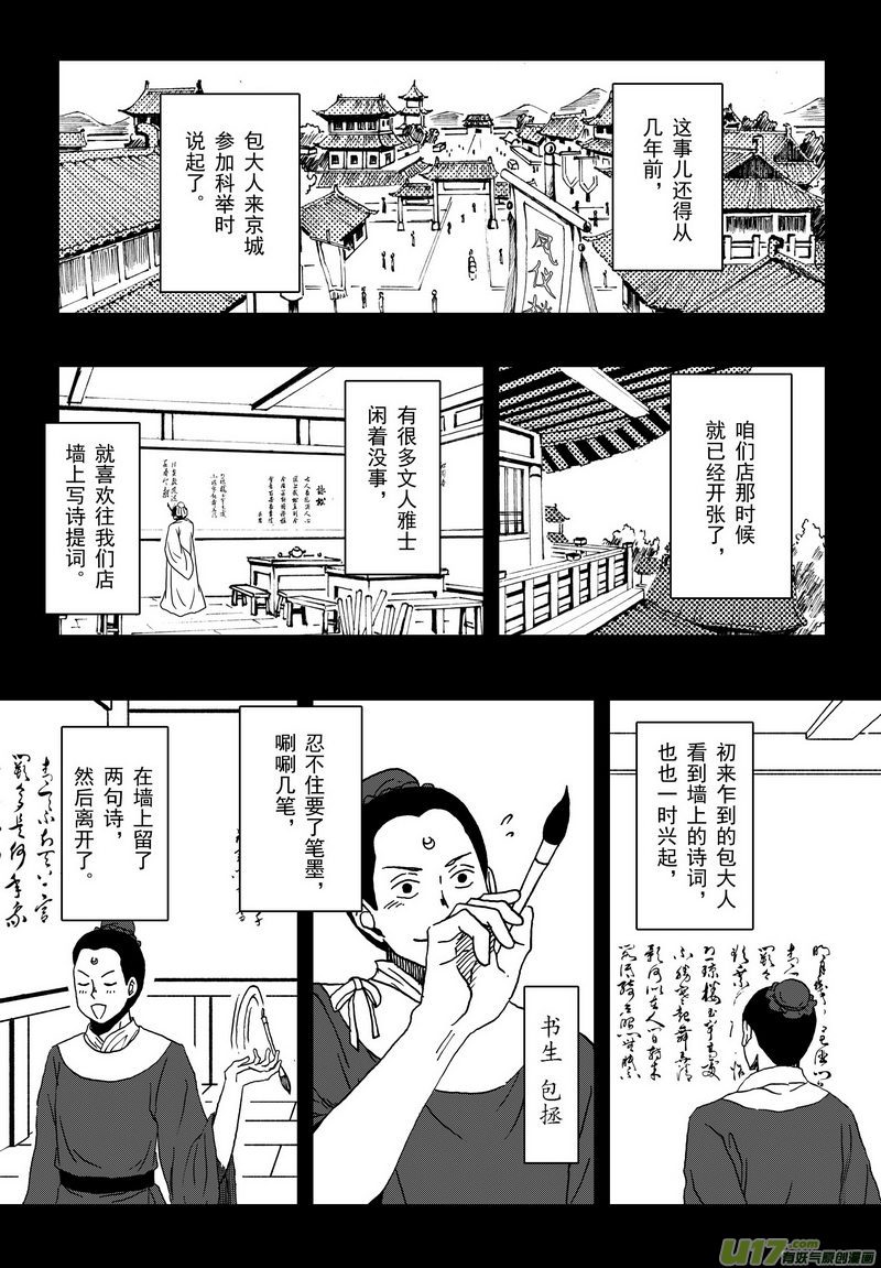 《开封奇谈-这个包公不太行》005 第三案下 一起吃 第1页