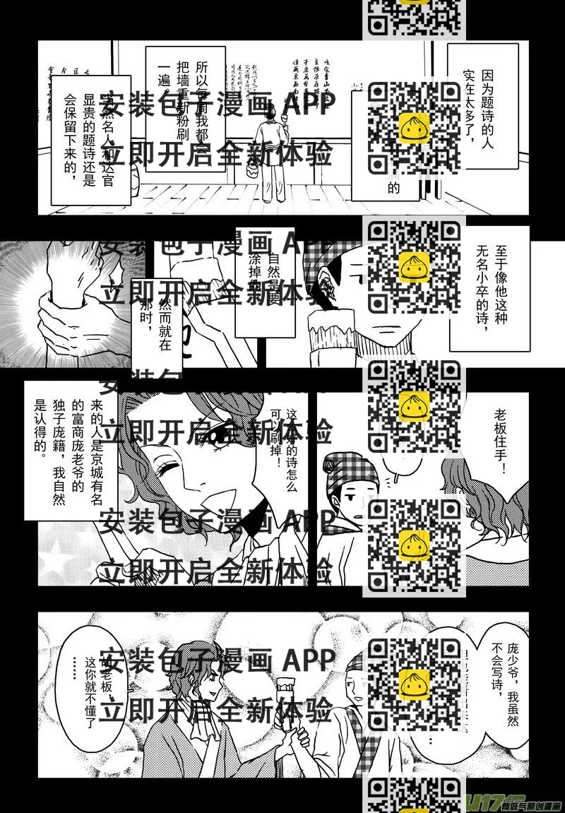 《开封奇谈-这个包公不太行》005 第三案下 一起吃 第2页