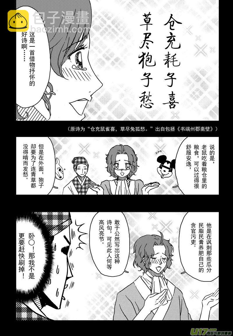 《开封奇谈-这个包公不太行》005 第三案下 一起吃 第3页