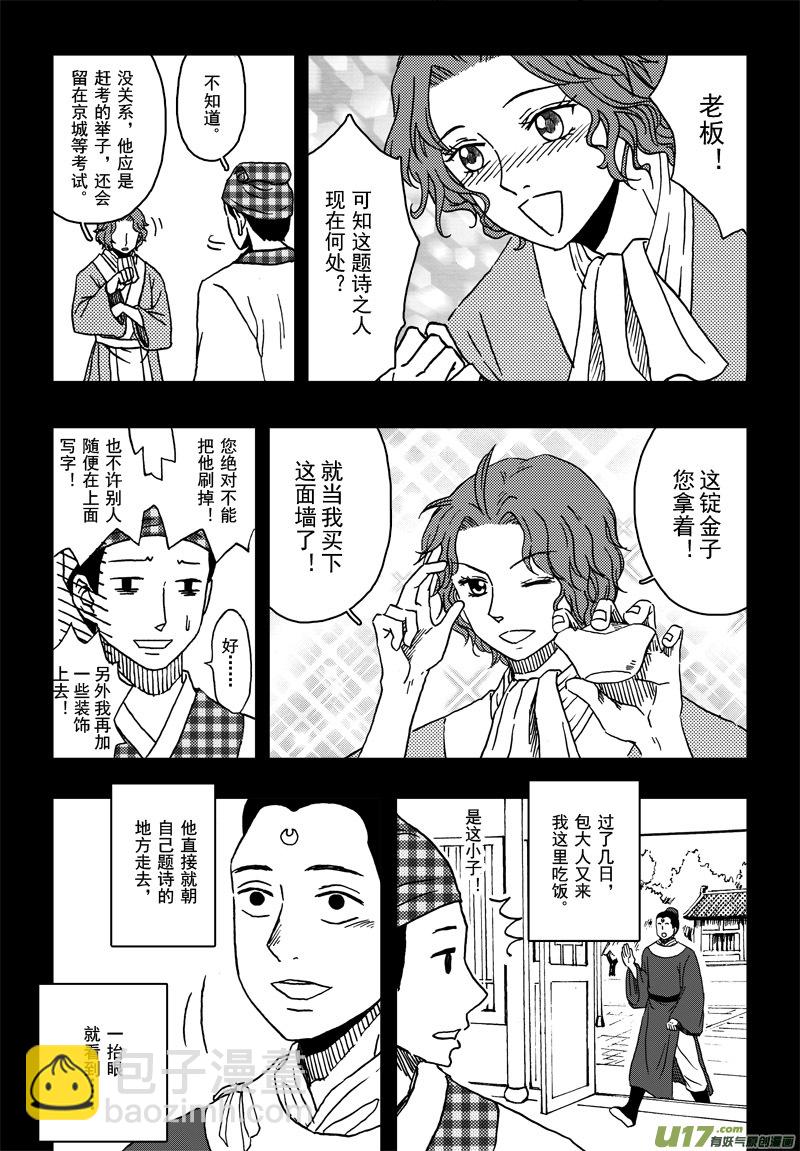 《开封奇谈-这个包公不太行》005 第三案下 一起吃 第4页