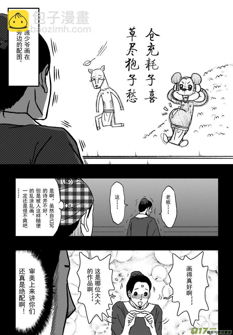 《开封奇谈-这个包公不太行》005 第三案下 一起吃 第5页
