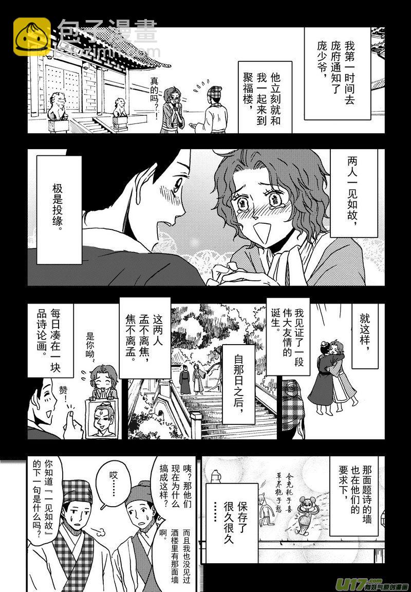 《开封奇谈-这个包公不太行》005 第三案下 一起吃 第6页