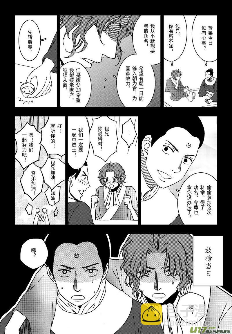 《开封奇谈-这个包公不太行》005 第三案下 一起吃 第7页
