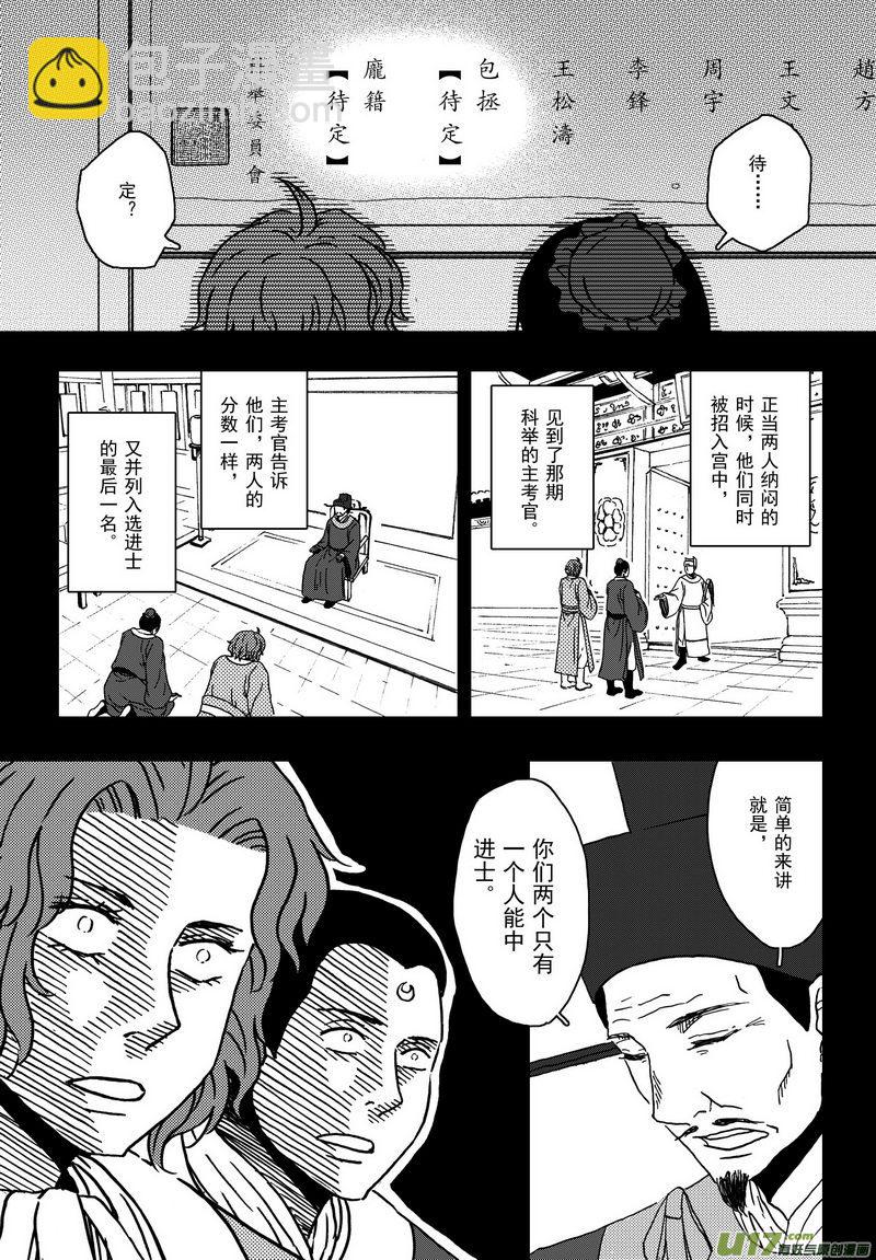 《开封奇谈-这个包公不太行》005 第三案下 一起吃 第8页