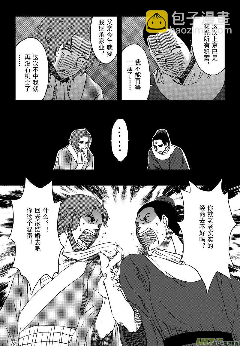《开封奇谈-这个包公不太行》005 第三案下 一起吃 第9页