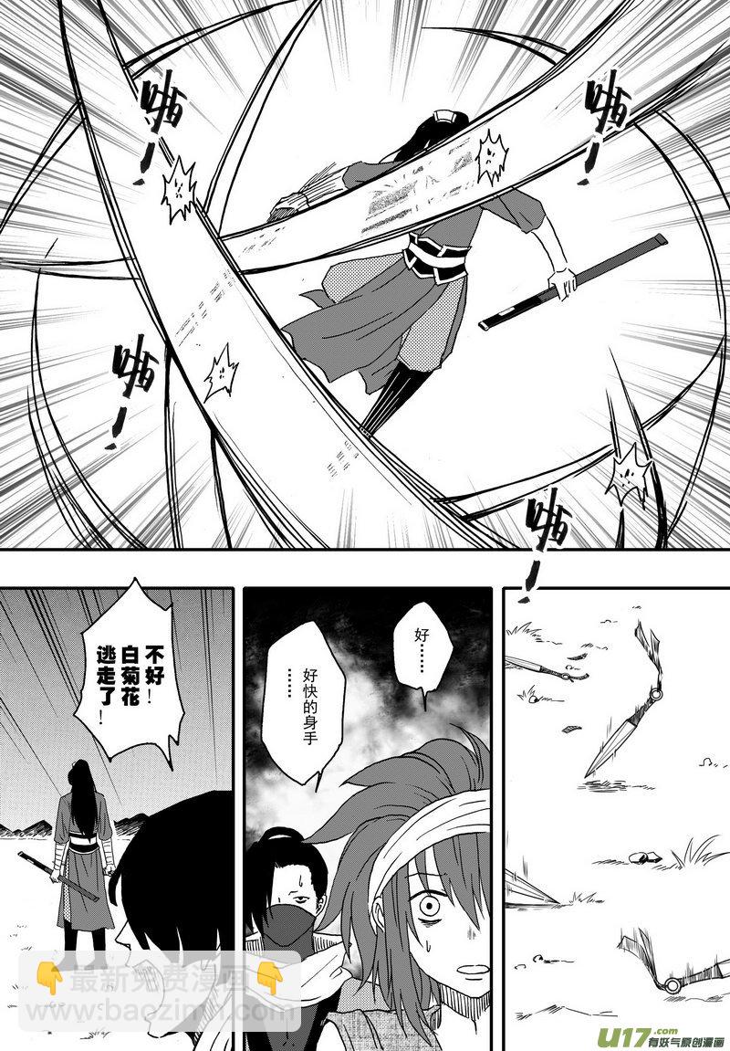 《开封奇谈-这个包公不太行》006 第四案 菊花，飞刀，毒 第10页