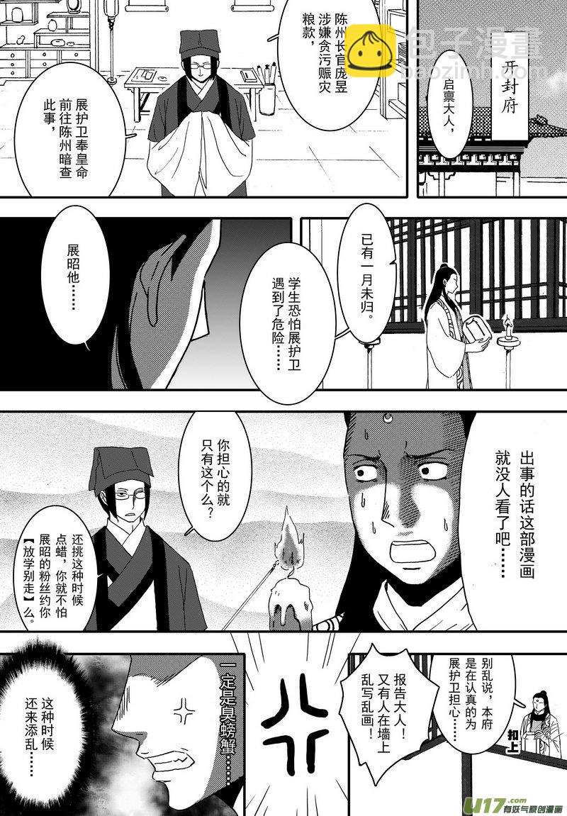 《开封奇谈-这个包公不太行》006 第四案 菊花，飞刀，毒 第13页