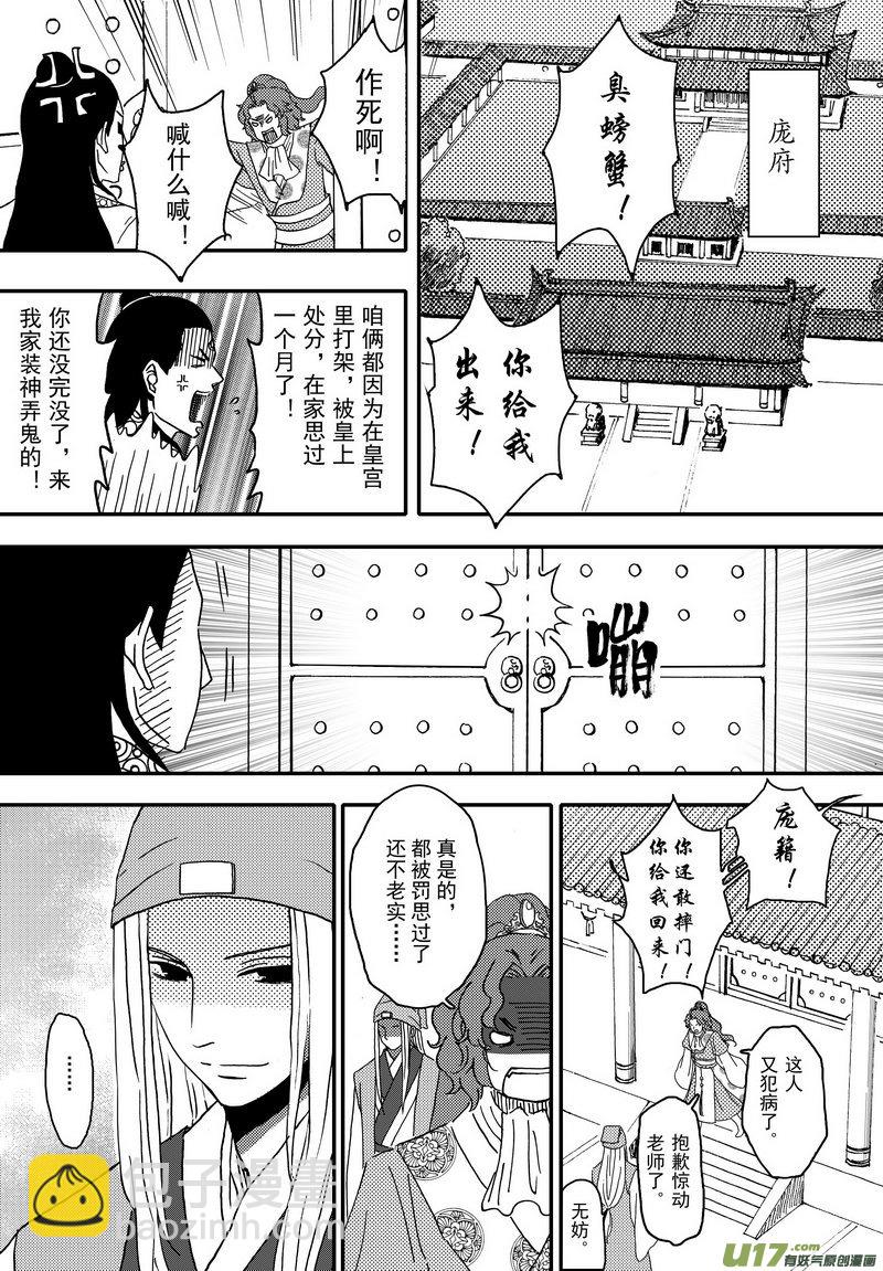 《开封奇谈-这个包公不太行》006 第四案 菊花，飞刀，毒 第14页