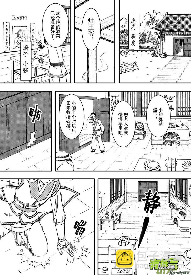 《开封奇谈-这个包公不太行》006 第四案 菊花，飞刀，毒 第15页