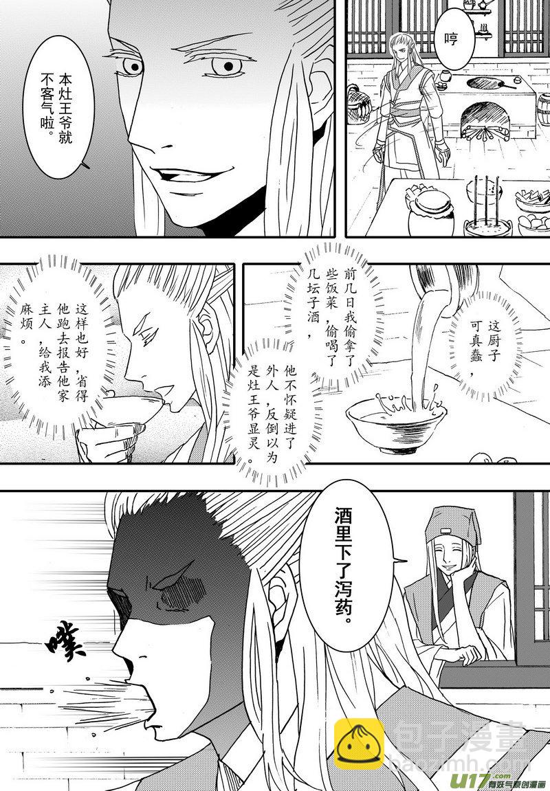 《开封奇谈-这个包公不太行》006 第四案 菊花，飞刀，毒 第16页