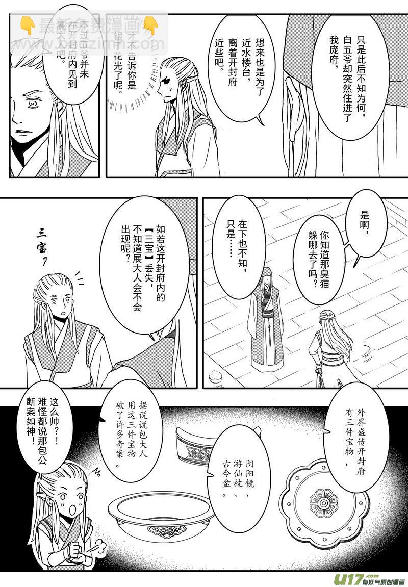 《开封奇谈-这个包公不太行》006 第四案 菊花，飞刀，毒 第19页