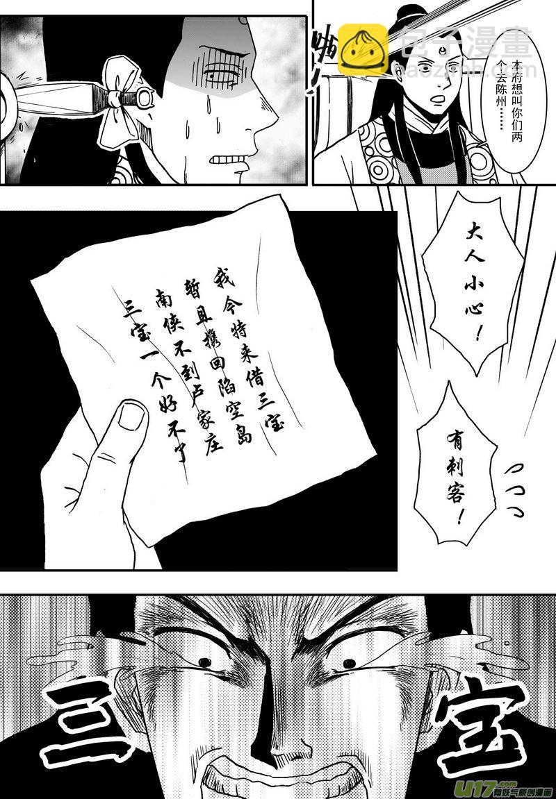 《开封奇谈-这个包公不太行》006 第四案 菊花，飞刀，毒 第21页