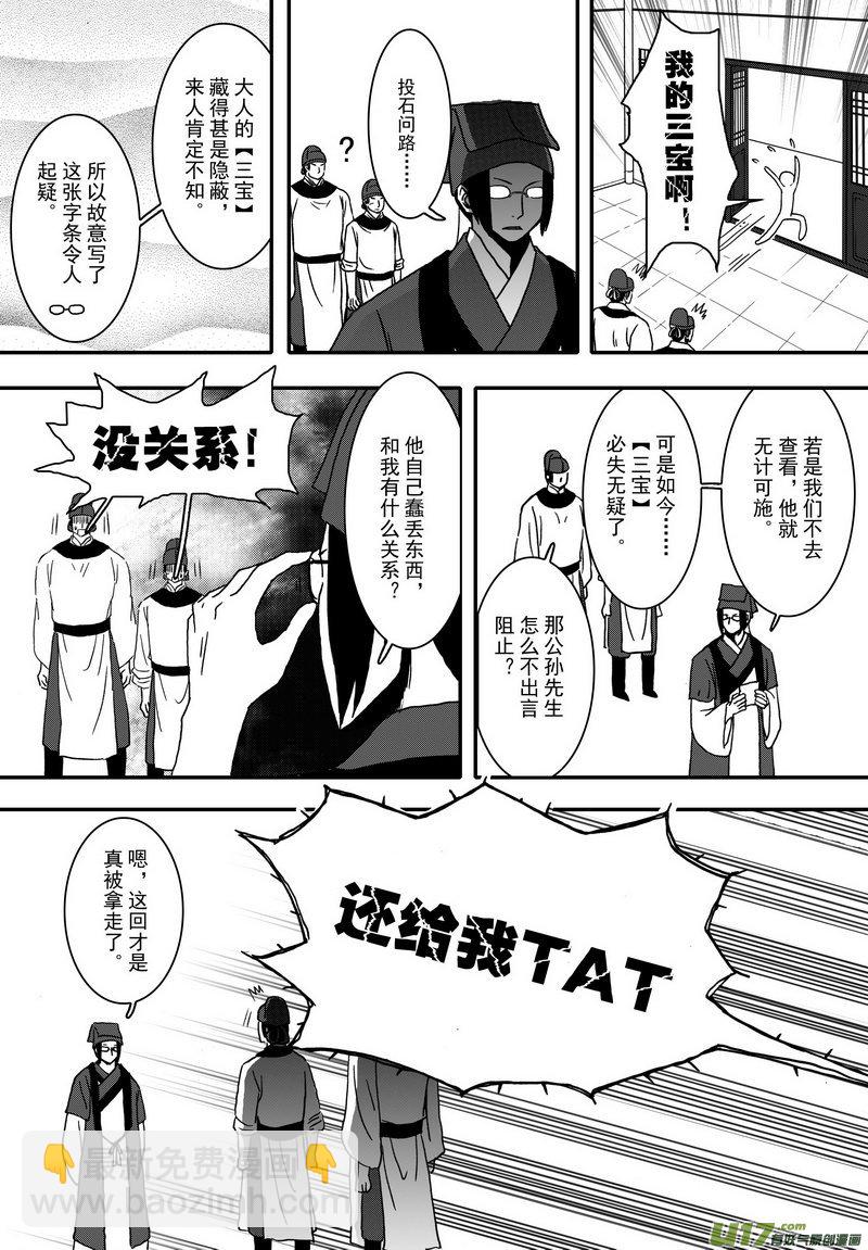 《开封奇谈-这个包公不太行》006 第四案 菊花，飞刀，毒 第22页