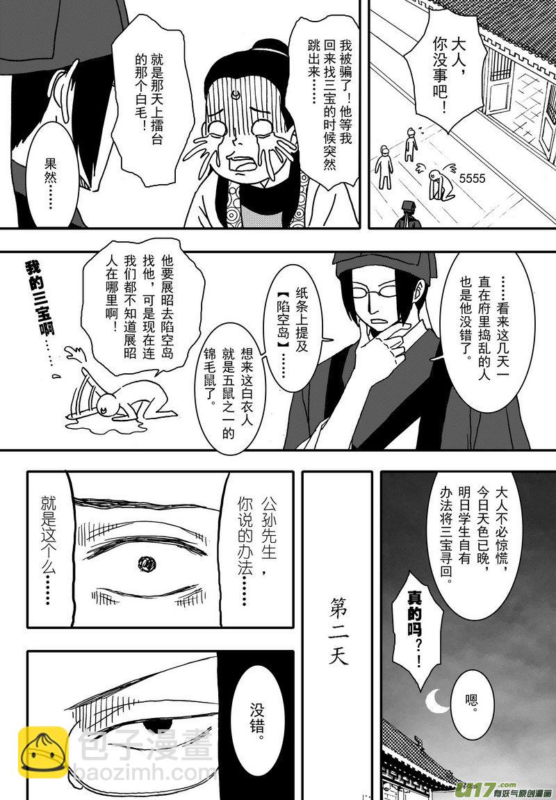 《开封奇谈-这个包公不太行》006 第四案 菊花，飞刀，毒 第23页