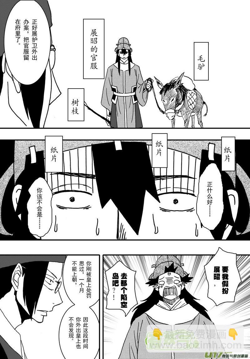 《开封奇谈-这个包公不太行》006 第四案 菊花，飞刀，毒 第24页