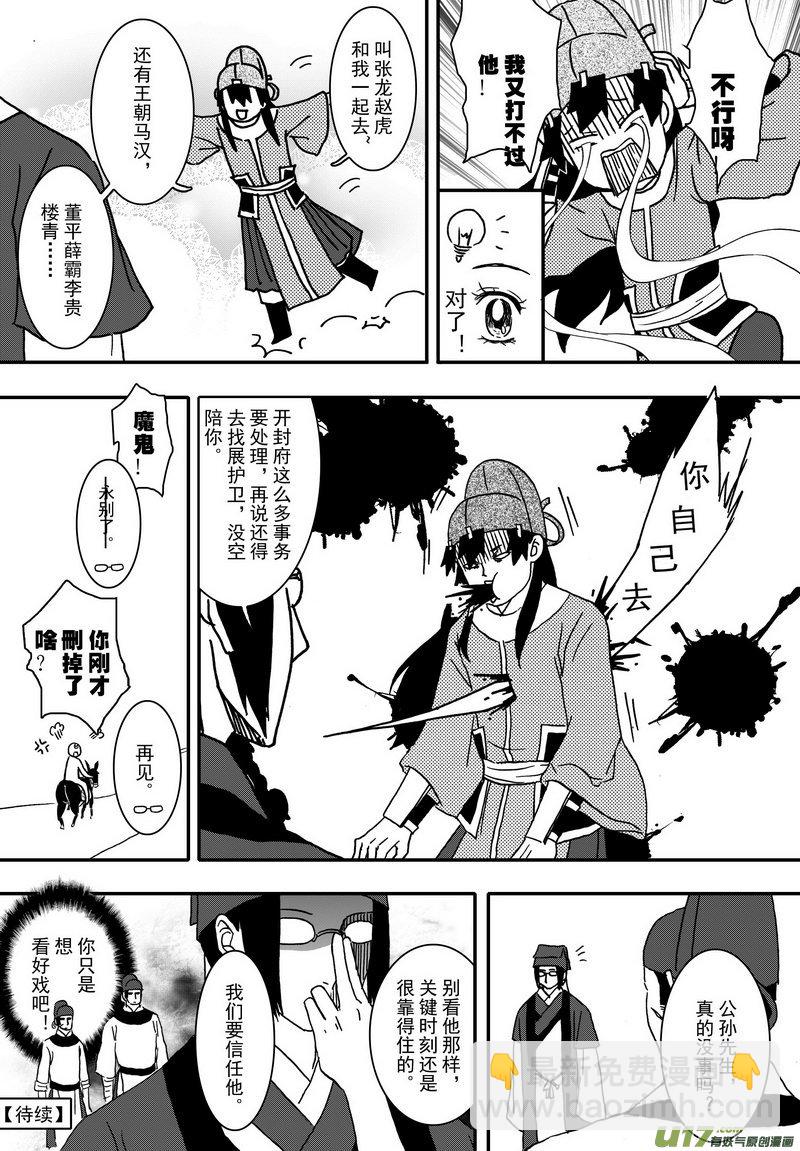 《开封奇谈-这个包公不太行》006 第四案 菊花，飞刀，毒 第25页