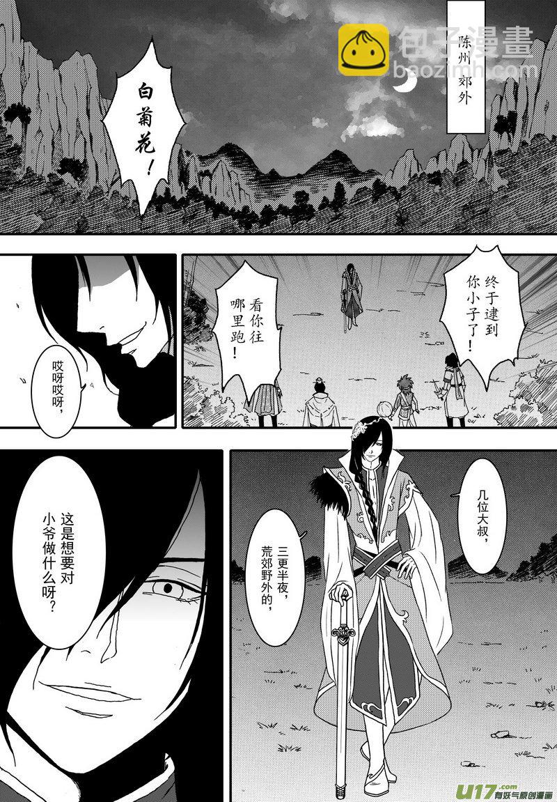 《开封奇谈-这个包公不太行》006 第四案 菊花，飞刀，毒 第2页