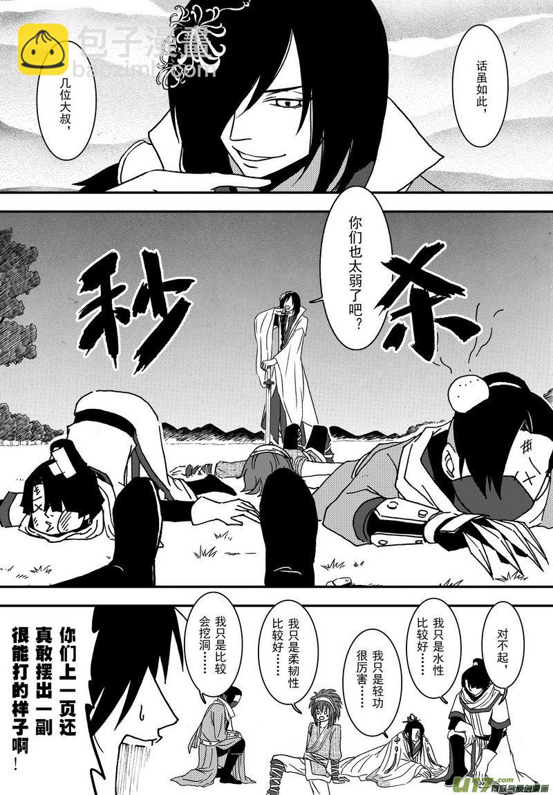 《开封奇谈-这个包公不太行》006 第四案 菊花，飞刀，毒 第4页