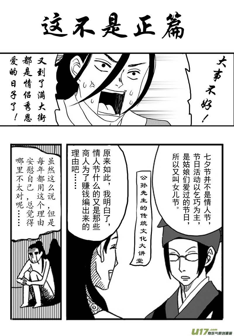 《开封奇谈-这个包公不太行》008.5 七夕贺图。。。 第1页