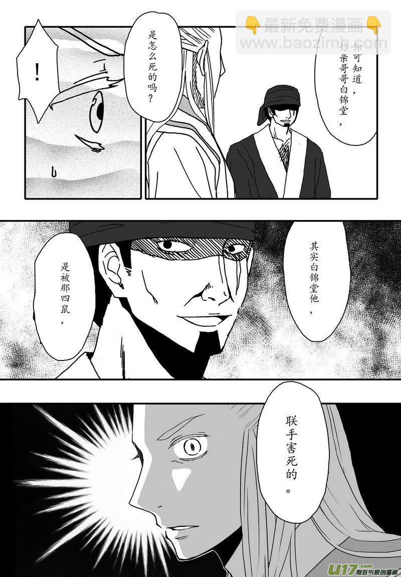 《开封奇谈-这个包公不太行》009 第六案上 兄弟 第10页