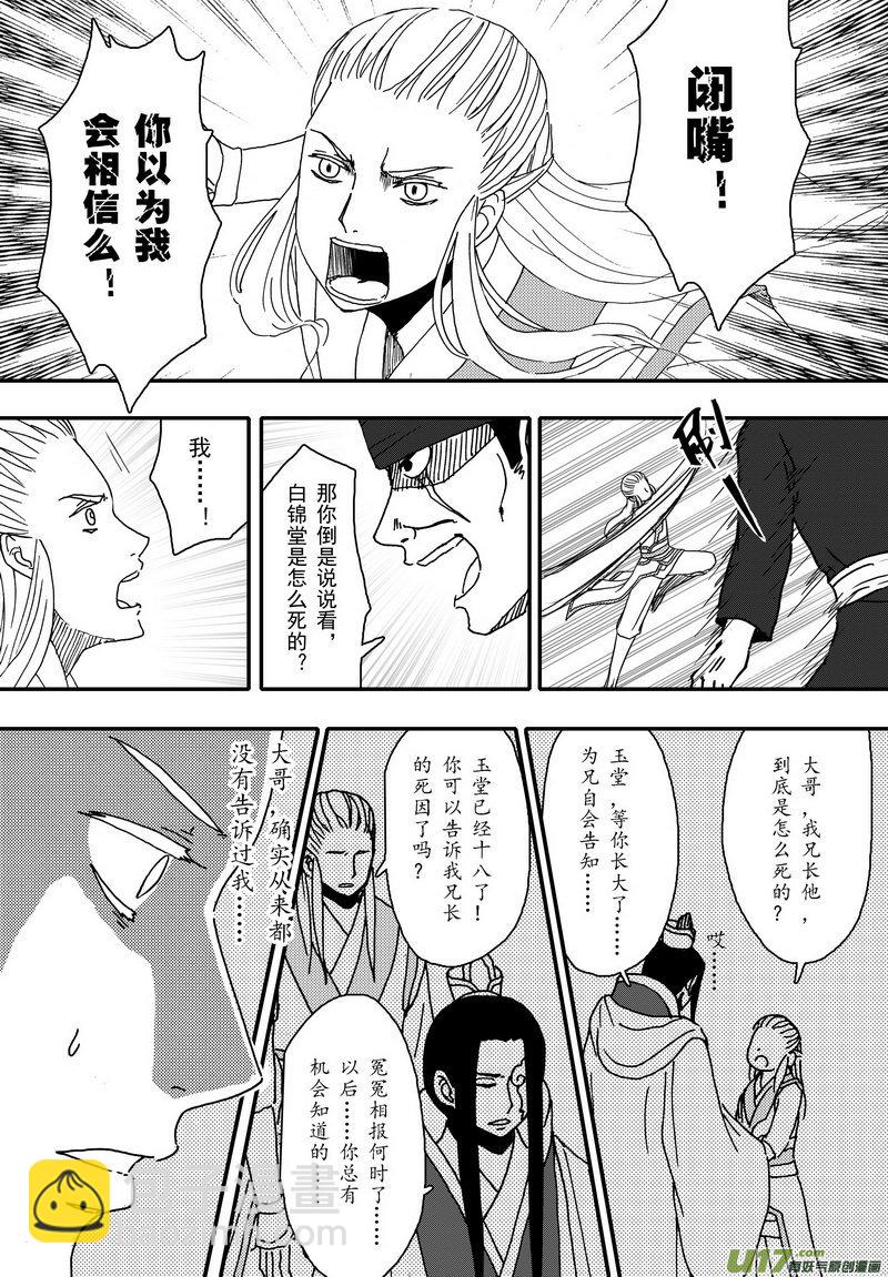 《开封奇谈-这个包公不太行》009 第六案上 兄弟 第12页
