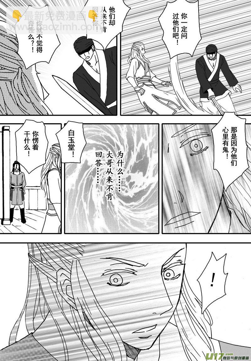 《开封奇谈-这个包公不太行》009 第六案上 兄弟 第13页