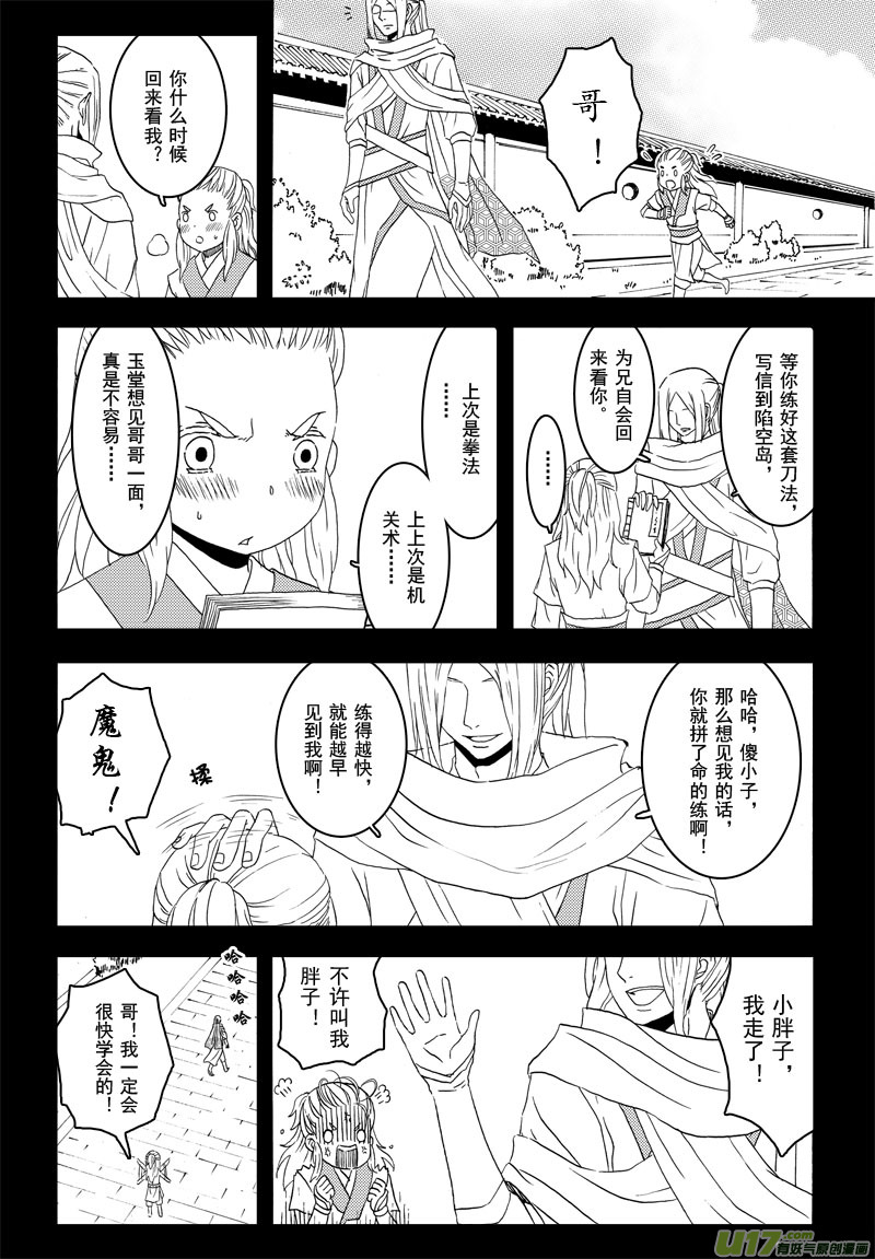《开封奇谈-这个包公不太行》009 第六案上 兄弟 第1页