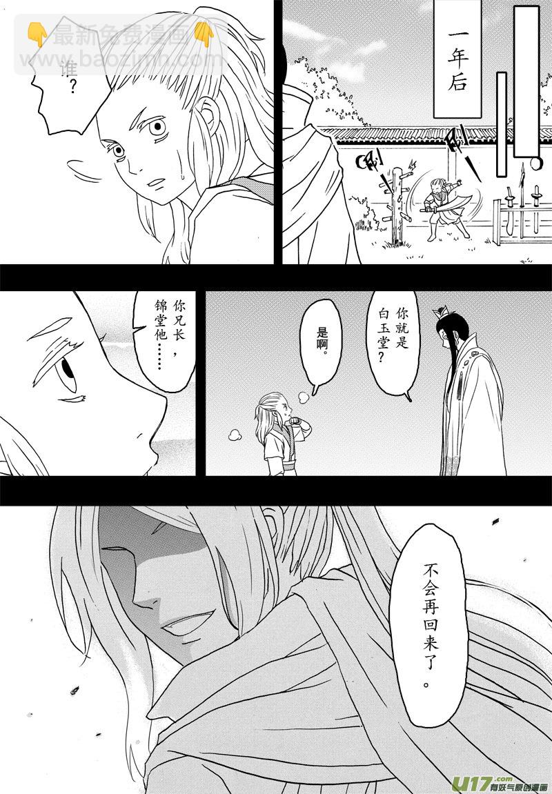 《开封奇谈-这个包公不太行》009 第六案上 兄弟 第2页