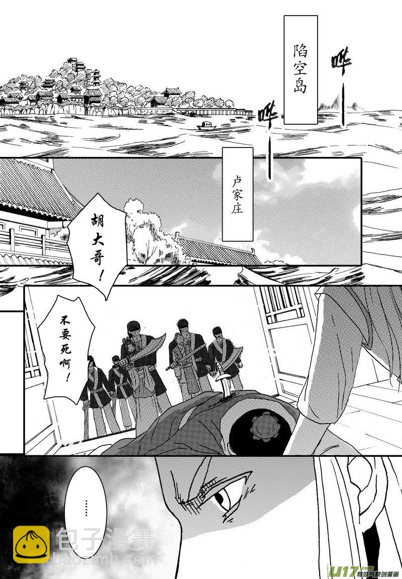 《开封奇谈-这个包公不太行》009 第六案上 兄弟 第4页
