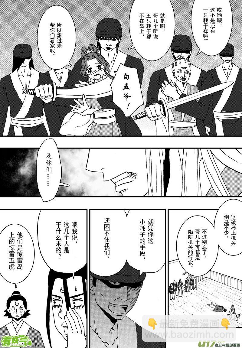 《开封奇谈-这个包公不太行》009 第六案上 兄弟 第5页