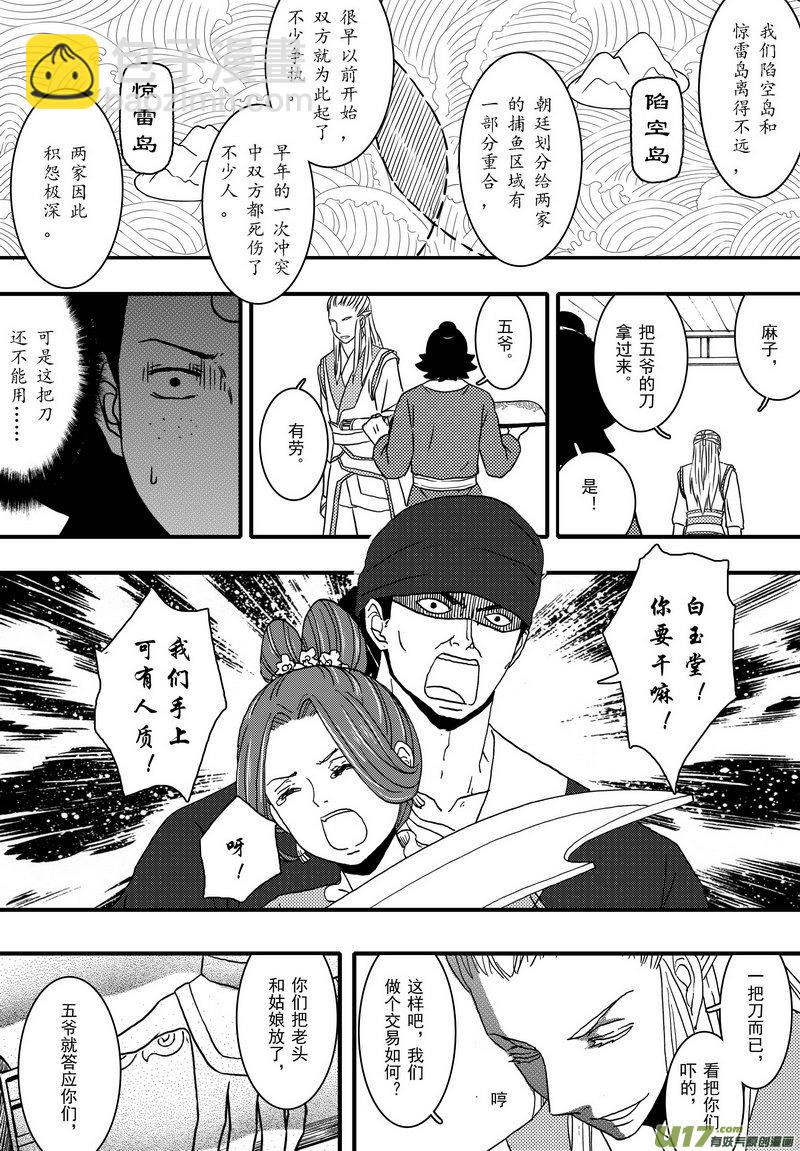 《开封奇谈-这个包公不太行》009 第六案上 兄弟 第6页