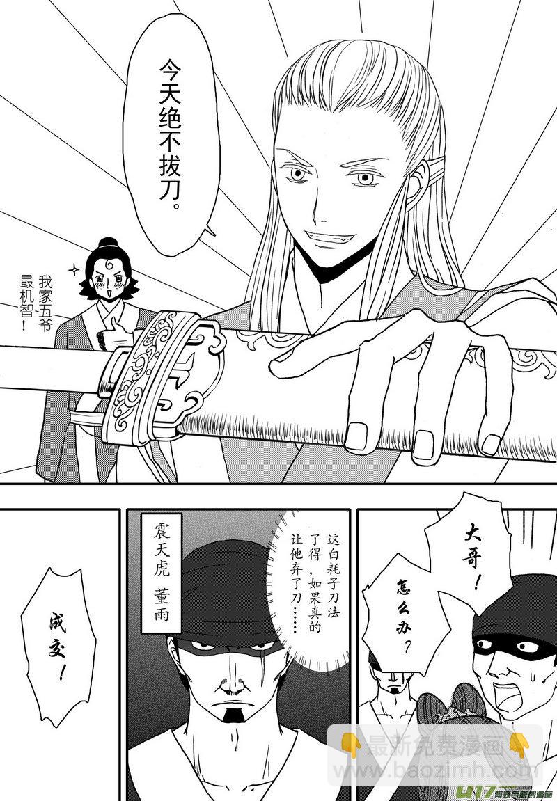 《开封奇谈-这个包公不太行》009 第六案上 兄弟 第7页