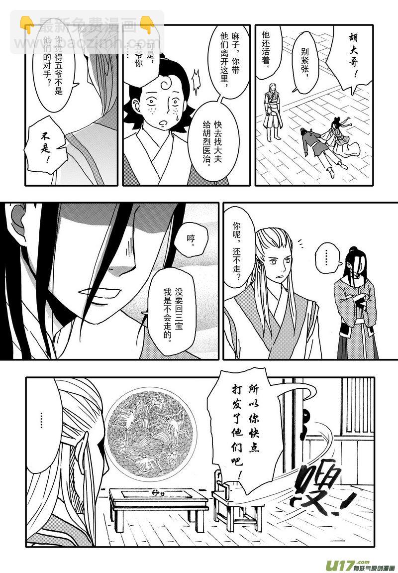 《开封奇谈-这个包公不太行》009 第六案上 兄弟 第8页
