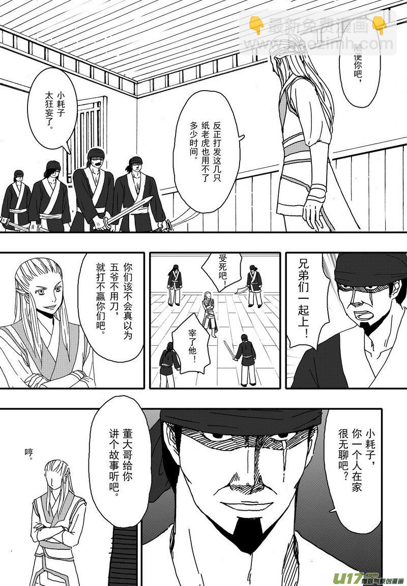 《开封奇谈-这个包公不太行》009 第六案上 兄弟 第9页