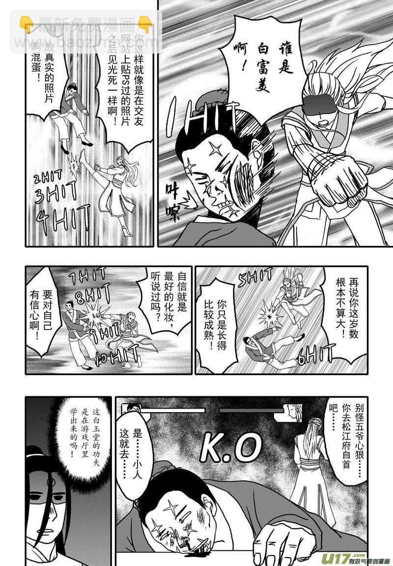 《开封奇谈-这个包公不太行》008 第五案下 就算砸破头也不会 第10页