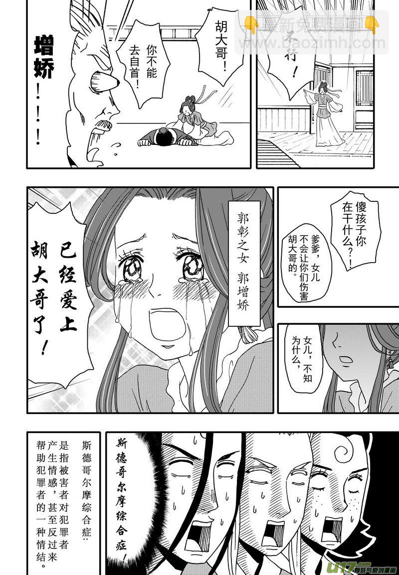 《开封奇谈-这个包公不太行》008 第五案下 就算砸破头也不会 第11页