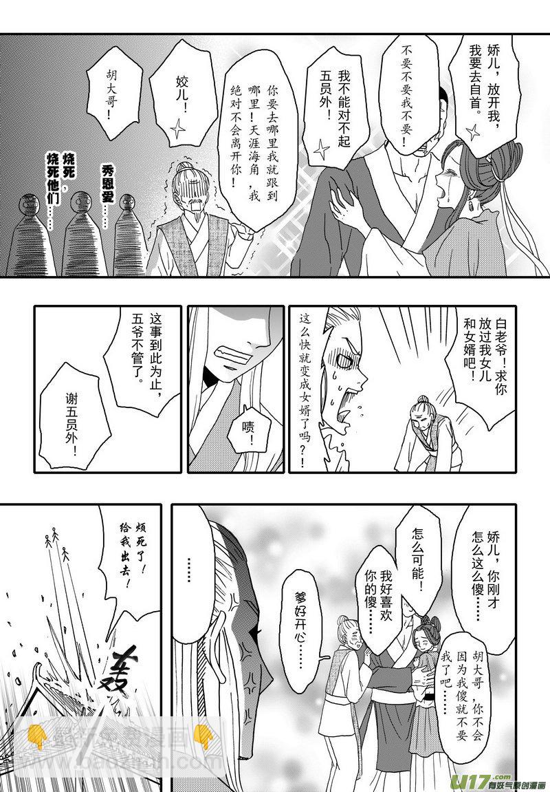 《开封奇谈-这个包公不太行》008 第五案下 就算砸破头也不会 第12页