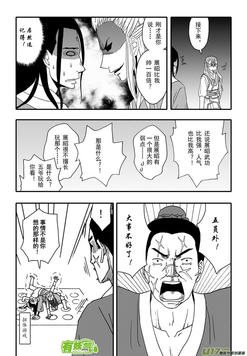 《开封奇谈-这个包公不太行》008 第五案下 就算砸破头也不会 第13页