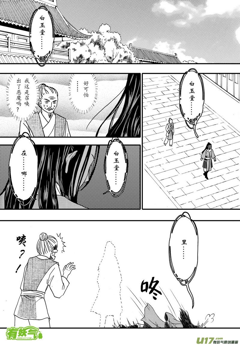 《开封奇谈-这个包公不太行》008 第五案下 就算砸破头也不会 第1页