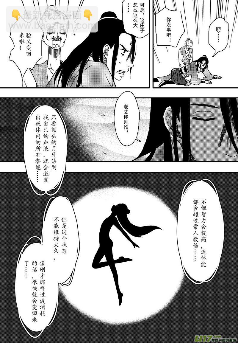 《开封奇谈-这个包公不太行》008 第五案下 就算砸破头也不会 第2页
