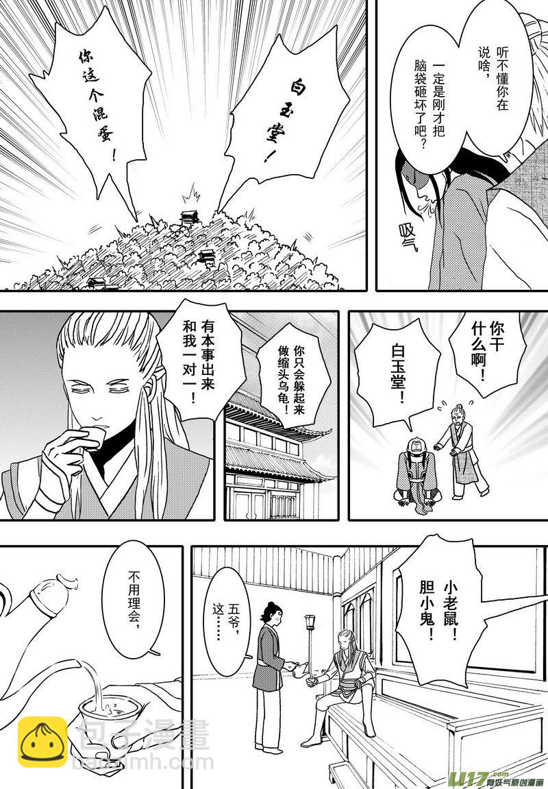 《开封奇谈-这个包公不太行》008 第五案下 就算砸破头也不会 第3页