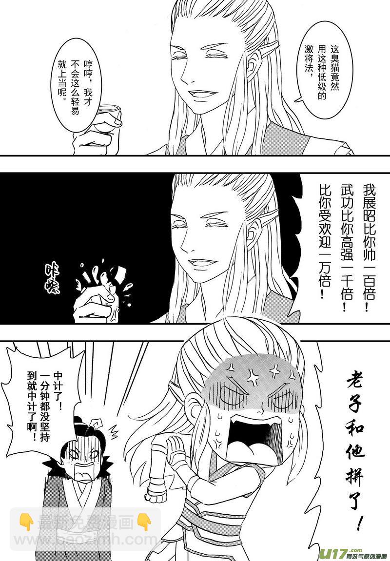 《开封奇谈-这个包公不太行》008 第五案下 就算砸破头也不会 第4页