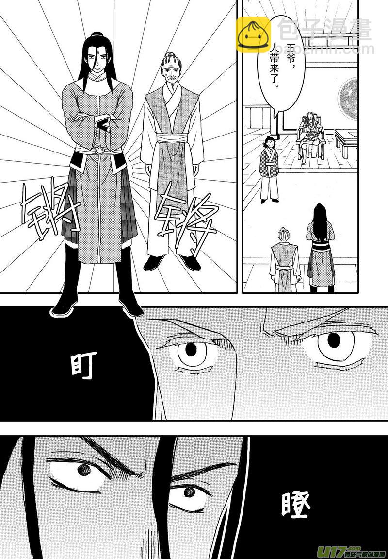 《开封奇谈-这个包公不太行》008 第五案下 就算砸破头也不会 第5页