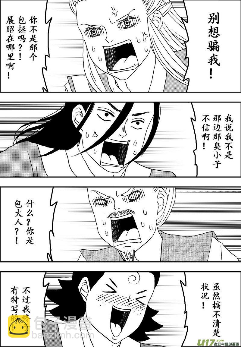 《开封奇谈-这个包公不太行》008 第五案下 就算砸破头也不会 第6页