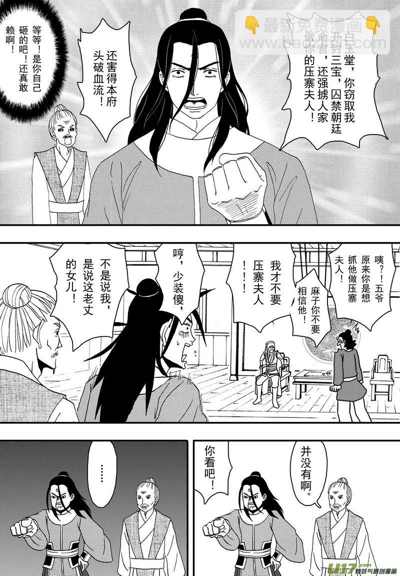 《开封奇谈-这个包公不太行》008 第五案下 就算砸破头也不会 第7页