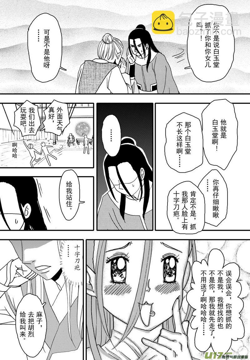 《开封奇谈-这个包公不太行》008 第五案下 就算砸破头也不会 第8页