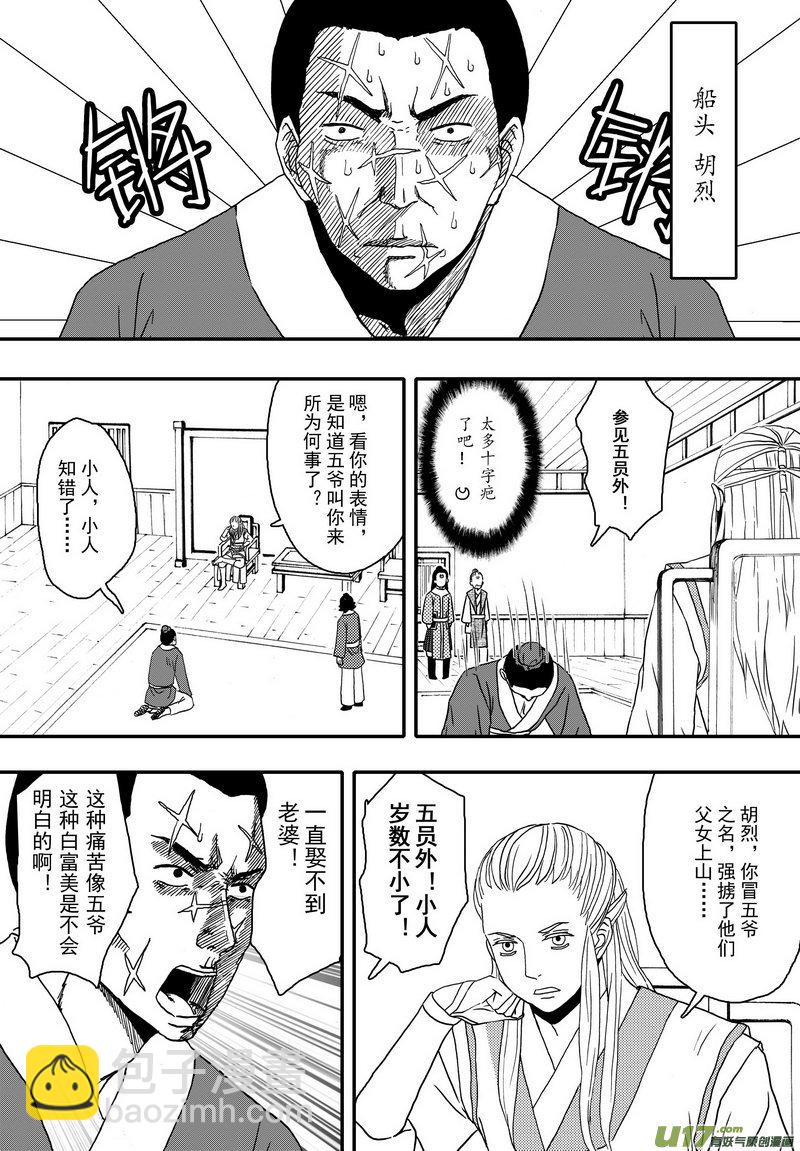 《开封奇谈-这个包公不太行》008 第五案下 就算砸破头也不会 第9页