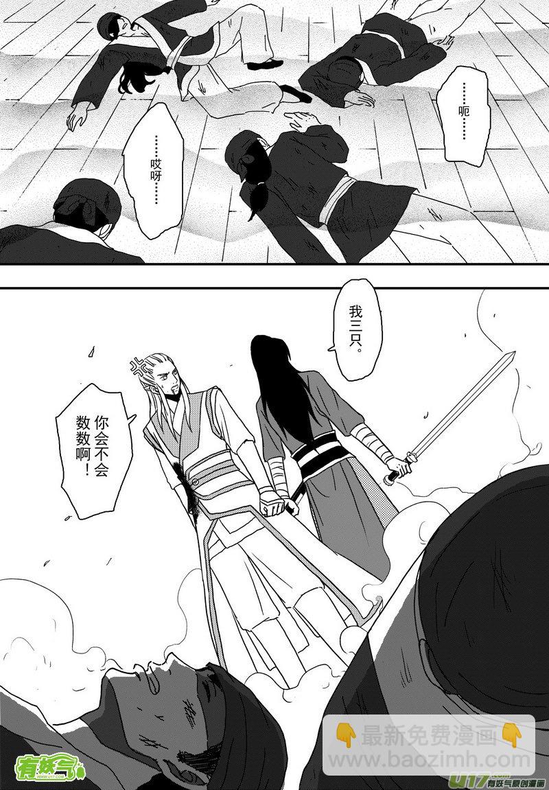 《开封奇谈-这个包公不太行》010 第六案下 兄弟 第10页