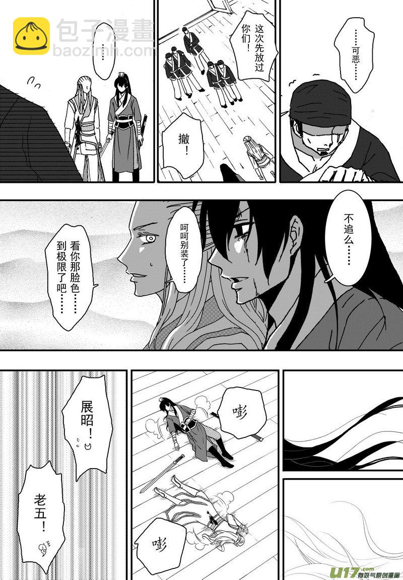 《开封奇谈-这个包公不太行》010 第六案下 兄弟 第11页